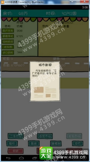 买房记中后期攻略
