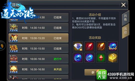 通天西游手游