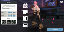 异次元战姬美狐技能加点攻略 美狐被动技能加点