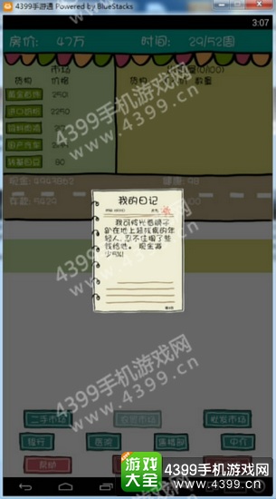 买房记中后期攻略