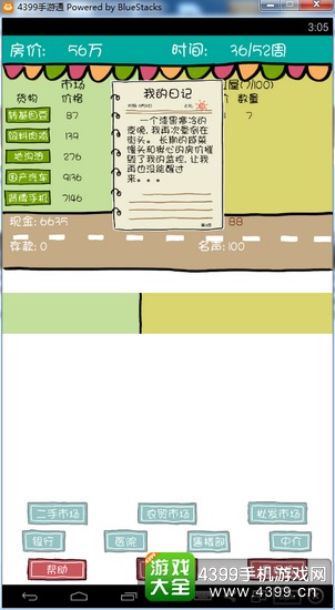 买房记中后期攻略