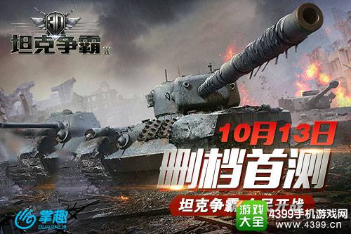 3D坦克争霸2