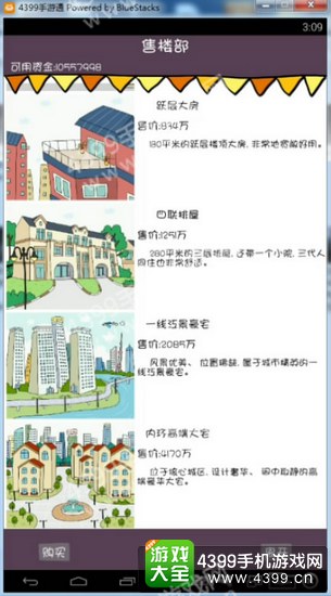 买房记中期攻略
