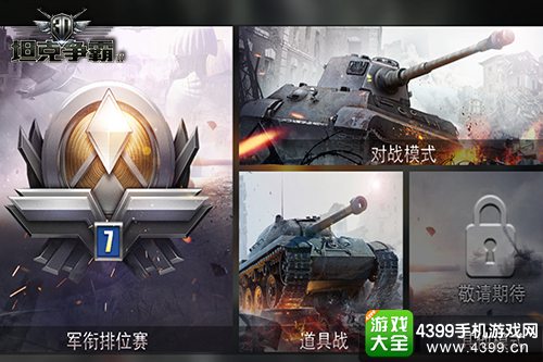 3D坦克争霸2