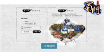 蜀门手游什么时候开测 蜀门手游什么时候能玩