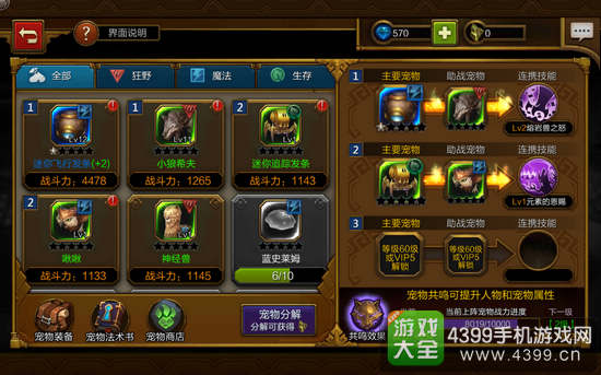 火炬之光手游宠物连携技能