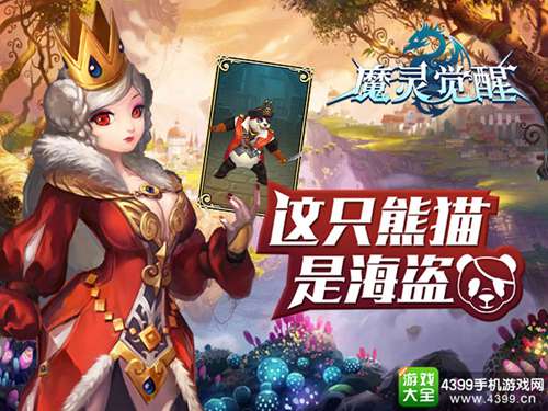 魔灵觉醒