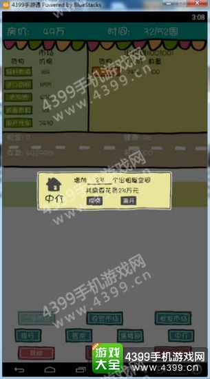 买房记中介正确使用方式