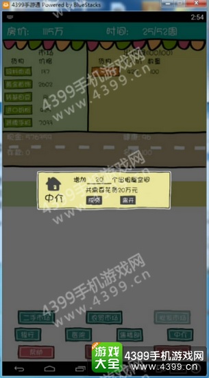 买房记中介正确使用方式