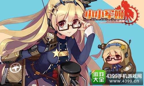 小小军姬