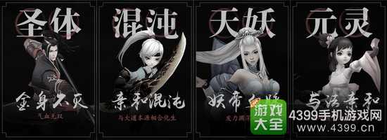 遮天3D职业解析