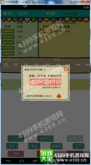 买房记买房代金券使用心得