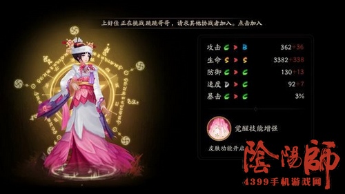阴阳师手游樱花妖
