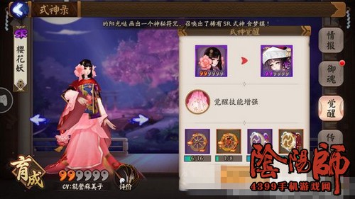 阴阳师手游樱花妖