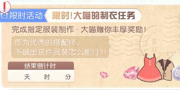 奇迹暖暖限时制衣任务怎么玩 限时制衣任务攻略