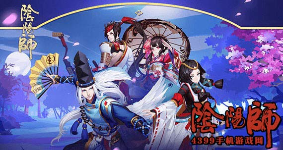 阴阳师手游