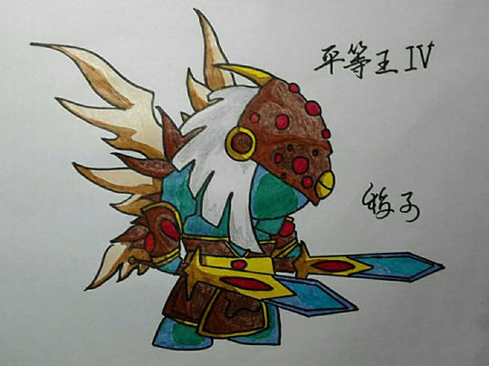 洪荒大劫篇四阶平等王-4399稻子