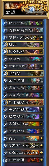 炉石传说龙战士卡组