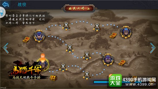 马踏千军副本闯关