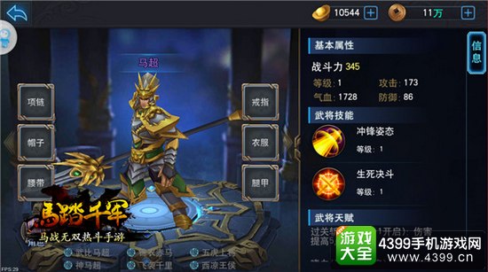 马踏千军骁勇武将