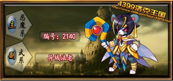 洛克王国异域法老技能表