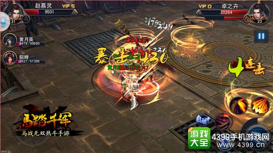 马踏千军浮空连击