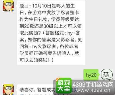 火影忍者手游微信每日一题
