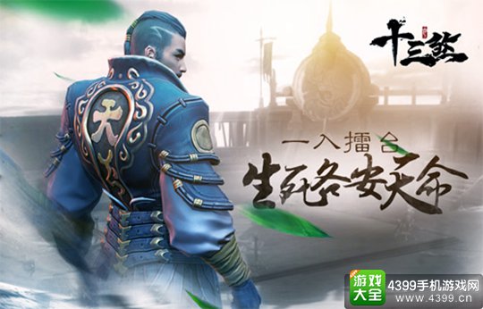 十三煞手游