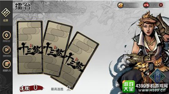 十三煞手游