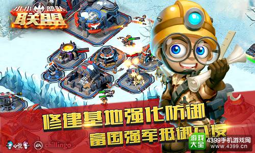 小小部队:联盟