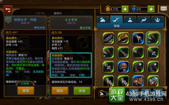 火炬之光手游灰烬战士武器使用推荐