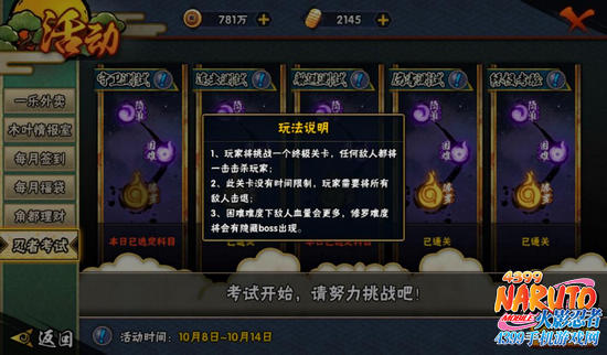 火影忍者终极考验