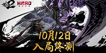 《影之刃2》安卓终测今日开启 东方武侠世界等你来战