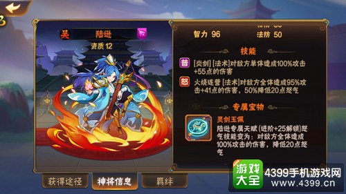 放开那三国2——陆逊