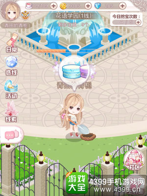 花语学园10.12每日挖宝
