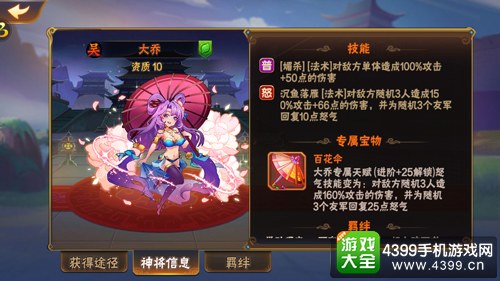 放开那三国2——大乔