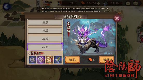 阴阳师觉醒材料