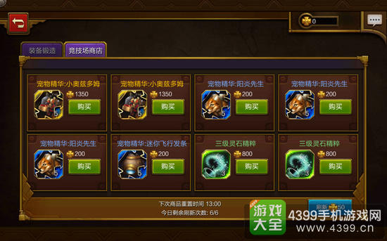 火炬之光手游宠物获取