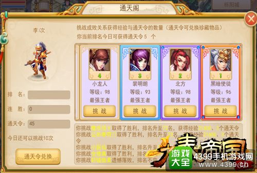 大秦帝国通天竞技