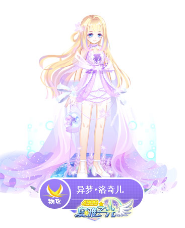 奥雅之光异梦洛奇儿