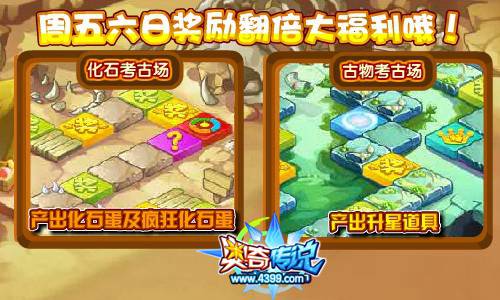 奥奇传说考古场升级 新地图新玩法