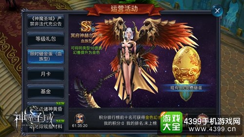 神魔圣域金幻兽