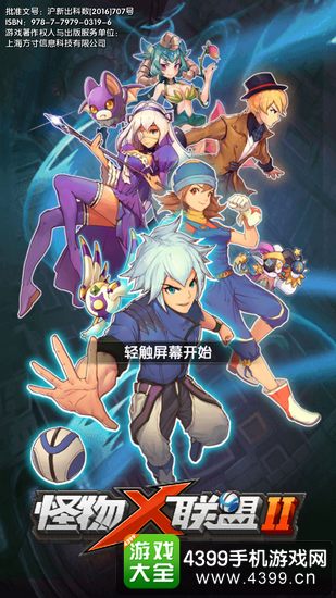 怪物X联盟2