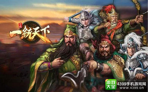 一统天下