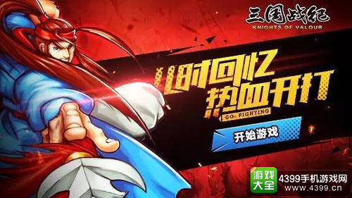 2016CGDA：上海欢动携《三国战纪》参评