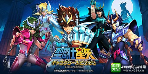 圣斗士星矢