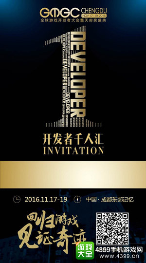 GMGC成都:著名游戏制作人齐齐亮相 打造恢弘盛会
