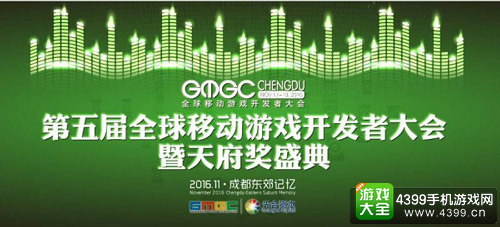 GMGC成都:著名游戏制作人齐齐亮相 打造恢弘盛会
