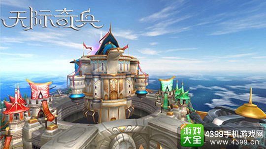 天际奇兵手游