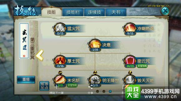 诛仙手游鬼王PK加点